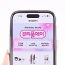 비비앤무드 | 쿠팡 뷰티풀데이 F/W 시즌맞이 메이크업 빅 프로모션, 롬앤 물틴트 & 한스킨 비비크림 후기