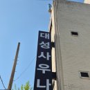 대성사우나 이미지