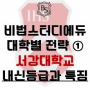 비법스터디에듀 - 성남시 분당구 성남대로331번길 3-9 | 비법스터디에듀