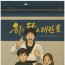 성산태권도 이미지