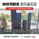 아이커피유 이미지