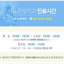 서울온빛치과의원 이미지