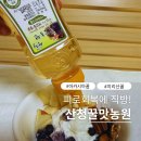 지리산을 담은 산청꿀맛농원 아카시아꿀