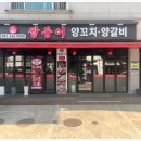 양꼬치쌍둥이양갈비 이미지