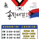 프리미어 스포츠 송정태권도 이미지