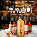 롯데마트 위스키&amp;와인 장터 &#39;2025 상반기 주주총회&#39; 행사 안내 (3/27~4/9 오늘 시작이에요!)