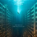 홍수 | 대홍수 후기 재난보다 사람이 더 무서웠던 넷플릭스 영화