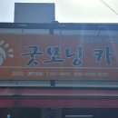 굿모닝카센터 - 유성구 계룡로60번길 71 | 굿모닝카센터