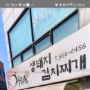 우리돈생돼지김치찌개 이미지