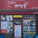 은지네건어물