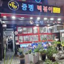 중평 | 수원 인계동 분식 내돈내산 후기 중평떡볶이