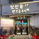 맛찬들 왕소금구이 울산 달동점 네이버블로그