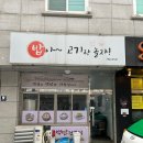 밥아~고기랑놀자