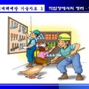 작업장에서 정리 정돈(알림) 이미지