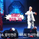 어쩌다 마주친 그대-박애리 팝핀현준/65회 한국민속예술제 이미지