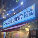 달빛키조개삼합 이미지