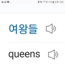 Queens[퀸즈] 이미지