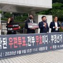 조작된 우편투표, 전부 무효이다!-사전관외(우편)투표 등기번호 전수(272만표) 조사함! 이미지