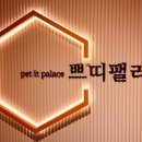 팰리스 에스테틱