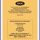 송파) 방이동에 위치한 혼술, 데이트 하기 좋은 술집 : 그로그 grog(내돈내산후기)