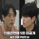 신들린 연애 이율 홍조 현실적인 무당의 삶 5회 미공개