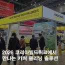 크리닝솔루션 네이버블로그