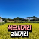 석곡공업사