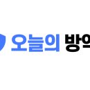 오늘의 방역 이미지