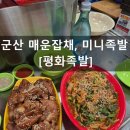 역전시장 화장실 | 평화족발 - 매운잡채, 미니족발이 맛있는 군산역전시장 맛집, 군산로컬맛집, 군산현지인맛집 내돈내산...