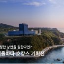 바다뷰 해돋이호텔 이미지