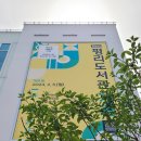 New평리도서관 이미지