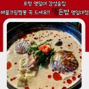 정든밤 영일대점 이미지