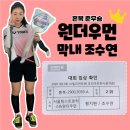 2020 제12회 브릴리언트배 코리아민턴사랑대회 막둥이 출전~! 이미지