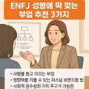잘나가는 사람들의 퍼스널 브랜딩(당진시민대학) | ENFJ 성향에 딱 맞는 부업 추천 3가지, 공감·소통형 리더를 위한 일 찾기