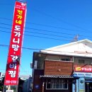 전가네 도가니탕 갈비찜 | 포항 장성동 도가니탕, 돼지국밥 맛집 :: 전가네 도가니탕 갈비찜