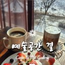 예술공간결 이미지