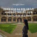 영광교통노동조합 | 자유여행 필수 볼거리 추천, 제로니무스 수도원(Jerónimos Monastery)리스보아 카드 무료입장 오픈런 후기