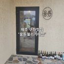 움튼델리카테슨