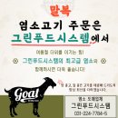 그린흑염소농장 이미지