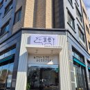 방아다리공원 화장실 | [동탄 점심 맛집]르꼬르동블루 파리 쉐프님이 운영하는 '꼬숑' 런치 후기