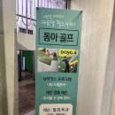 싱글골프스쿨 | 염창동골프레슨 강서 동아골프스쿨에서 리버스스파인앵글 교정 후기