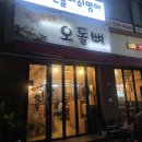 광주개인택시조합LPG충전소 | 광주 수완동 식감이 제대로인 오돌뼈 맛집 만나자 방문기