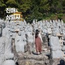 장복산길 | 장복산 창원 진해 삼밀사 주차 오백나한상