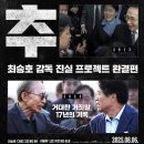 '4대강 세력'의 거짓말은 지금도 계속되고 있다 이미지
