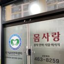 몸사랑경락안마원 네이버블로그
