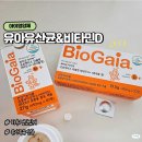 구지 봄약국 | 맛있는 유아 유산균 두돌아기부터 온가족 모두 바이오가이아