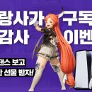 그랑엘 게임동아