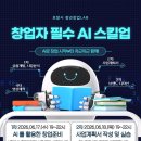 [포항시 청년창업LAB] 「2026 창업자 필수 AI 스킬업」 참가자 모집 이미지