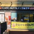 카페너틀리호밀호두루원시티점 이미지
