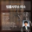 변호사김맹수법률사무소 이미지